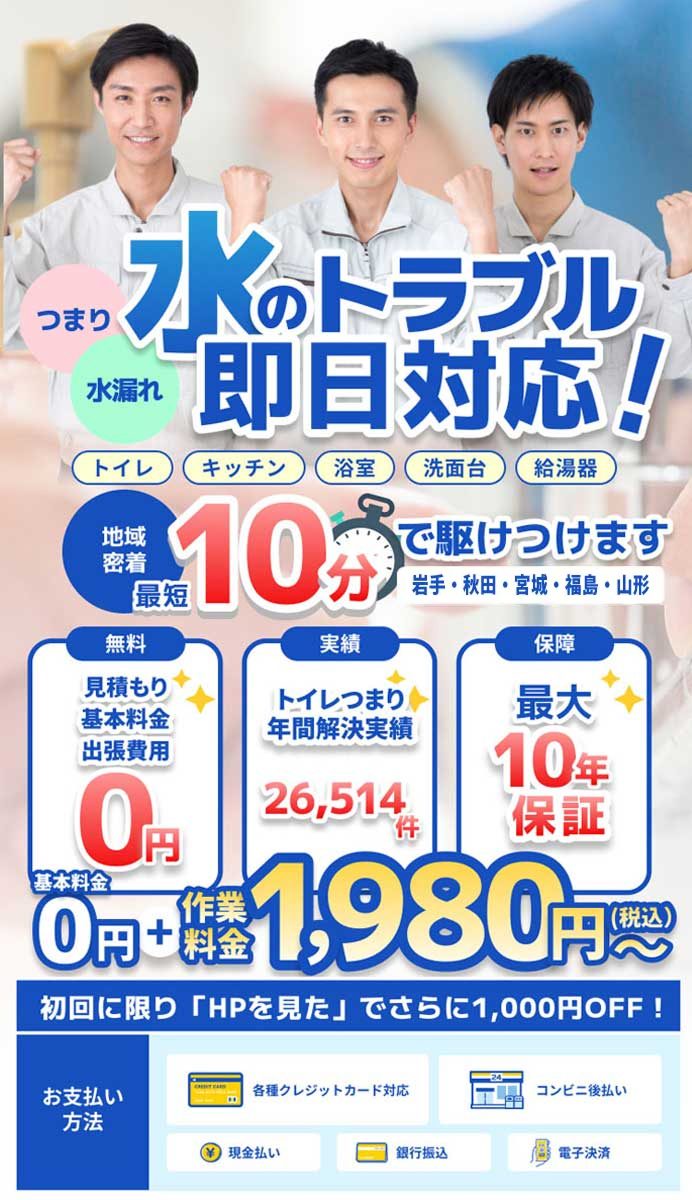 水のトラブル即日対応